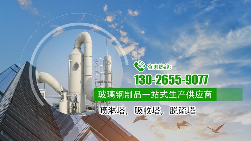 喷淋塔报价单，如何看懂其中的门道？**